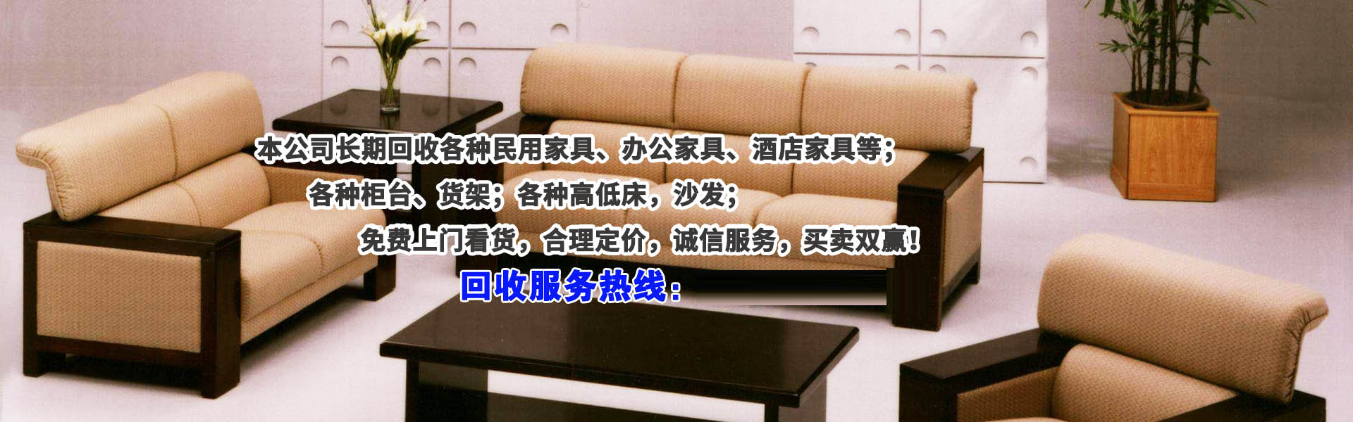 家具回收 家具回收